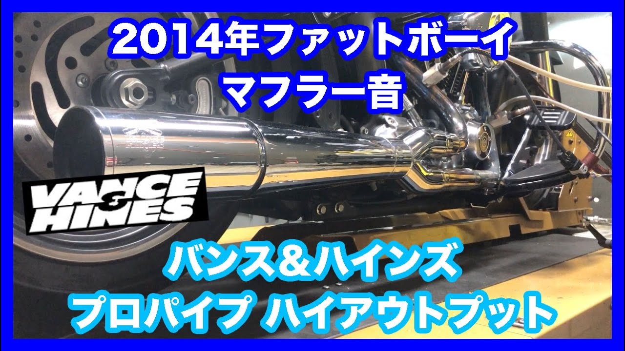 ハーレーダビッドソン ソフテイル 2014年 FLSTF ファットボーイ バンス