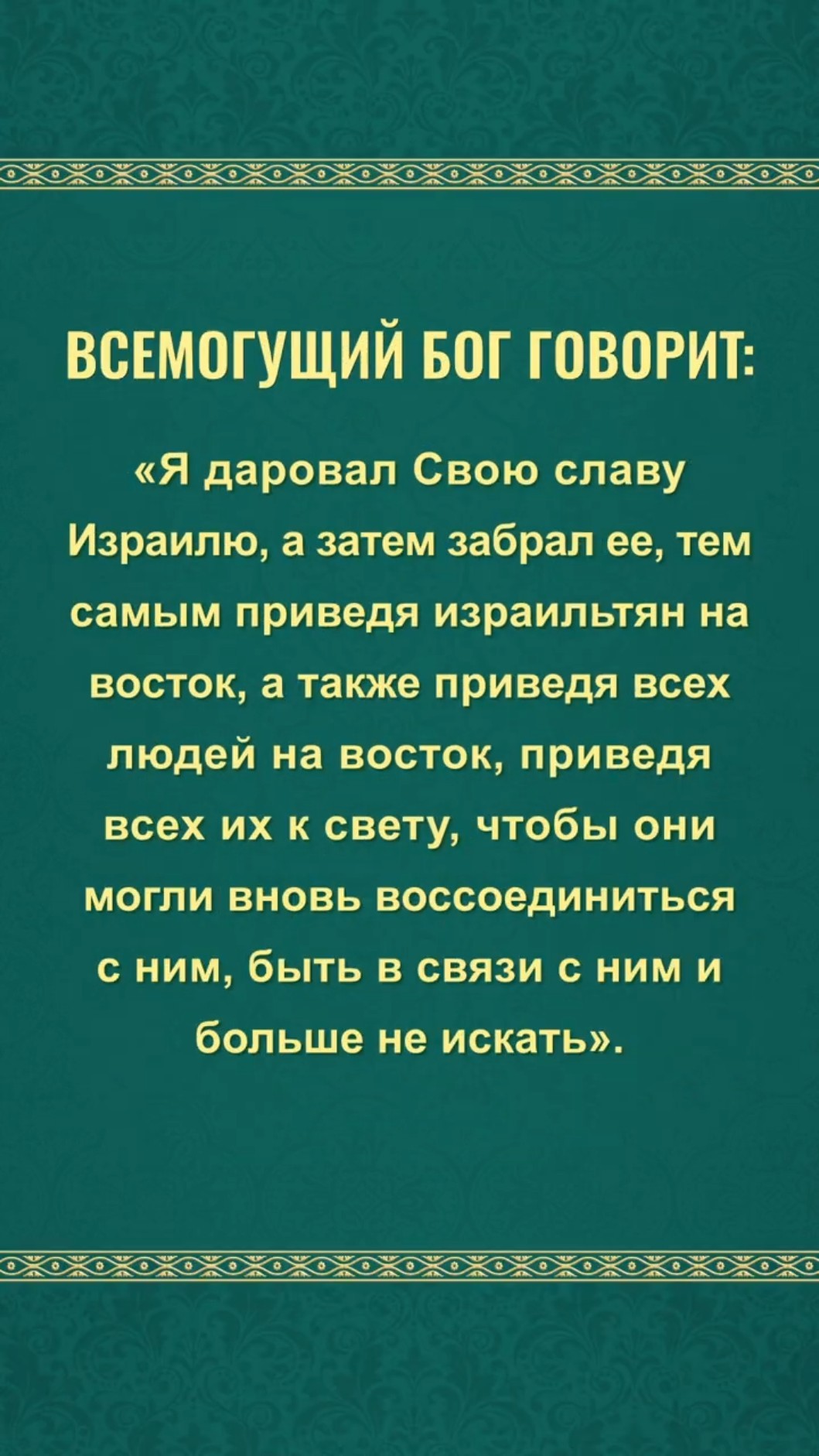 Читай Божьи слова и начинай новый день