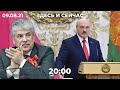 Годовщина выборов в Беларуси. Оппозиционных кандидатов не пускают в Госдуму. Арест комика за шутку