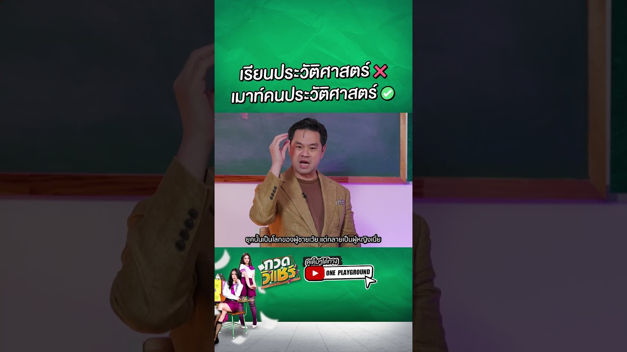 [#SHORTS CLIP] จริงๆ แล้วคือเราเมาท์กันอยู่ l เฮ็ดอย่างเซียนหรั่ง l One Playground