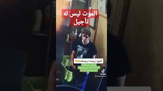 لحظه خروج الروح يا رب سلم