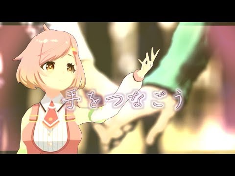 【手をつなごう】Music Video / 桜もも