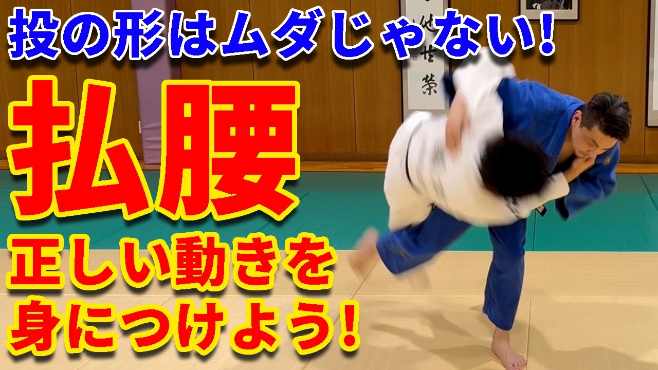 柔道 投げ 技