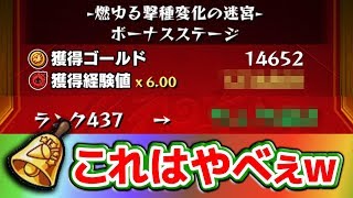 モンスト ランク勢必見 エラベルベルを使って6倍にしたボナステの経験値が凄すぎるｗｗｗ 火ノマに獣神化ヴェルダンディ Youtube