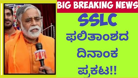 SSLC RESULT2022 ANNOUNCED |SSLC RESULT2022 |SSLC EXAM RESULT2022 |Sslc result 2022 karnataka|#SSLC