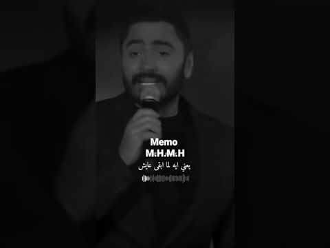 يعني ايه لما كلامي كله يبقى بسيرتك تامر حسني حالات واتس