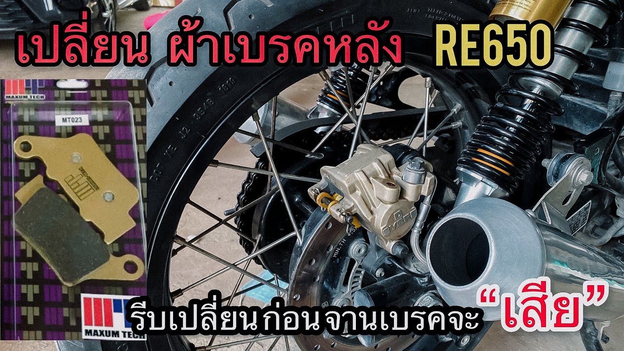 Задние тормозные колодки Royal Enfield 650, легко заменить самостоятельно