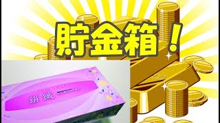 【小学生向け】ティッシュ箱を使った工作アイデアまとめ