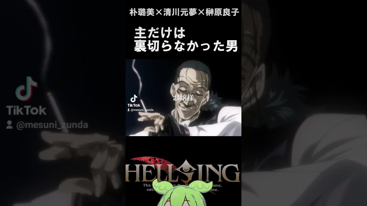 【声優:清川元夢、朴璐美】ウォルターの最期