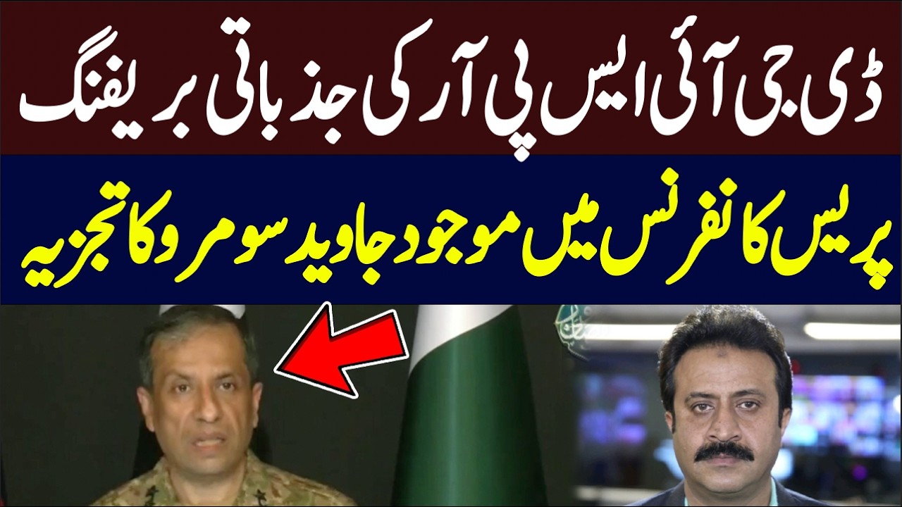 Analysis by Bureau Chief Hum News on DG ISPR's emotional briefing | Hum News | Pakistan