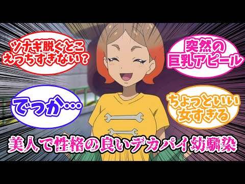 【ポケモン】美人で性格の良いデカパイ幼馴染「オリオ」に対する皆の反応集【アニポケ18話】