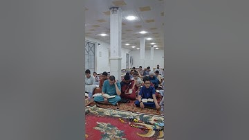 من حصة تصحيح التلاوة ( تلاوة ومدارسة سورة المنافقون ) مسجد عقبة بن نافع البليدة