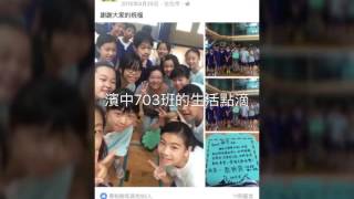 703回顧影片（小幸運完整版）
