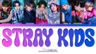 Stray Kids - STRAY KIDS (스트레이 키즈) [Lyrics Han/Rom/Eng]