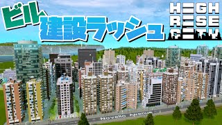 【Highrise City】中心区の入り口にビル群を開発 #8 期待の都市開発シム【ハイライズシティ PC 実況】 screenshot 4