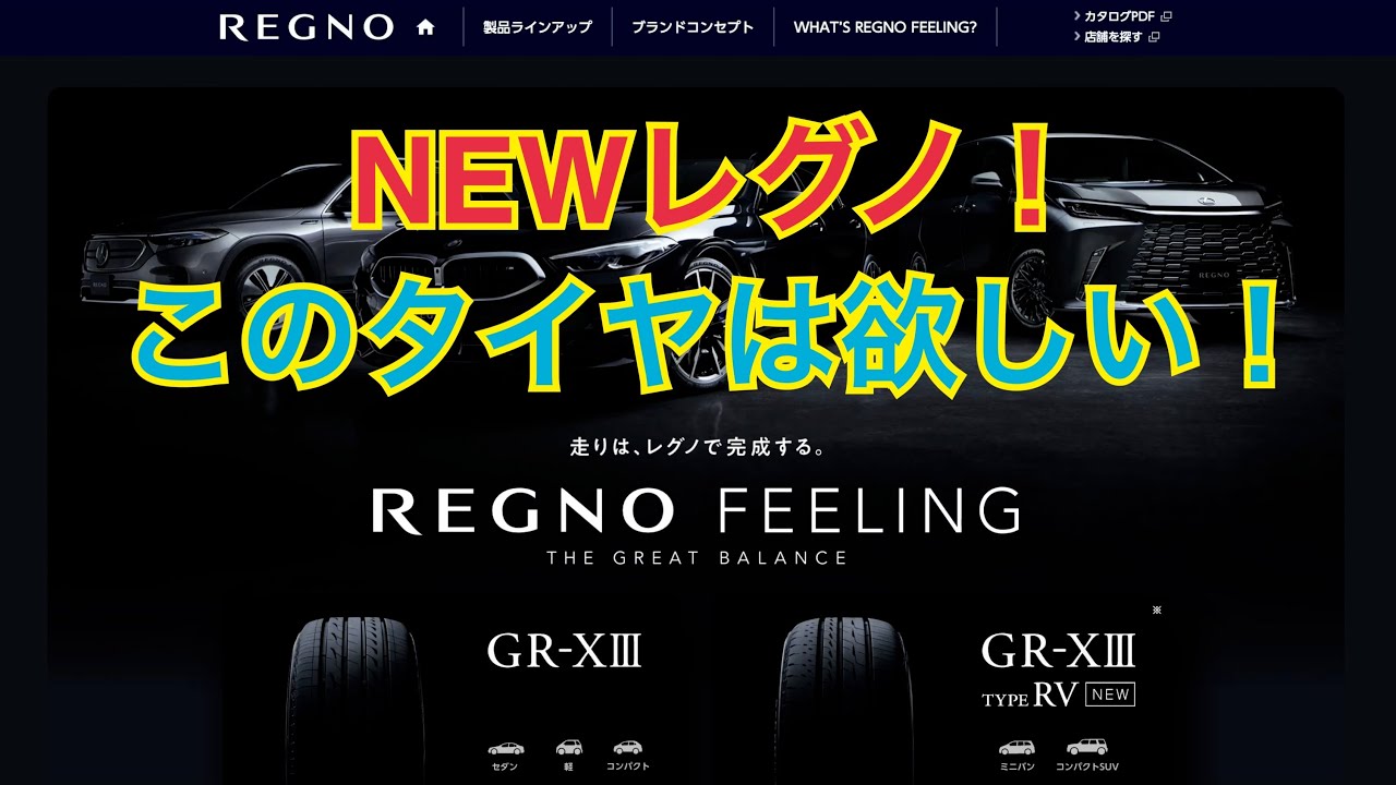 レグノGRX-Ⅲ ENLITEN、TYPE RV出た！ 軽自動車、コンパクトSUV向けも 