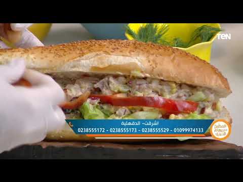 طريقة عمل ساندوتش التونة مع الشيف ريهام الديدي