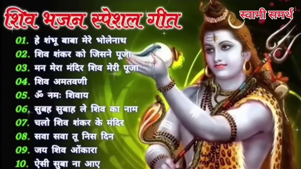Top 10 Nonstop Shiv Bhajan |Anuradha Paudwal |super Hit Shiv Bhajan #bholenath 