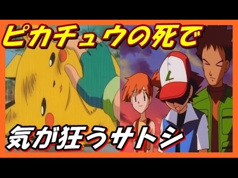 ポケモンss カスミ サトシ それはピカチュウじゃないわ オーキド博士よ Youtube