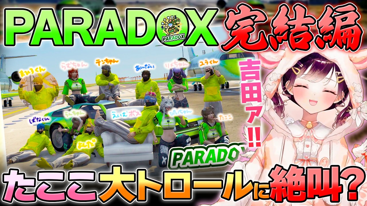 【#SURGETown】特大感謝と特大トロール!?最終回で個性を大爆発させるたここちゃんw【#たここ】