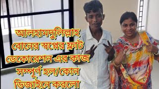 Alhamdulillah, Sisters Dream Flat Decoration Work Is Completewhat Design Did She Use