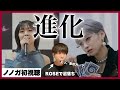 HANAの進化がヤバい…ROSEで沼落ちした男がノノガ初視聴でギャップに驚愕!