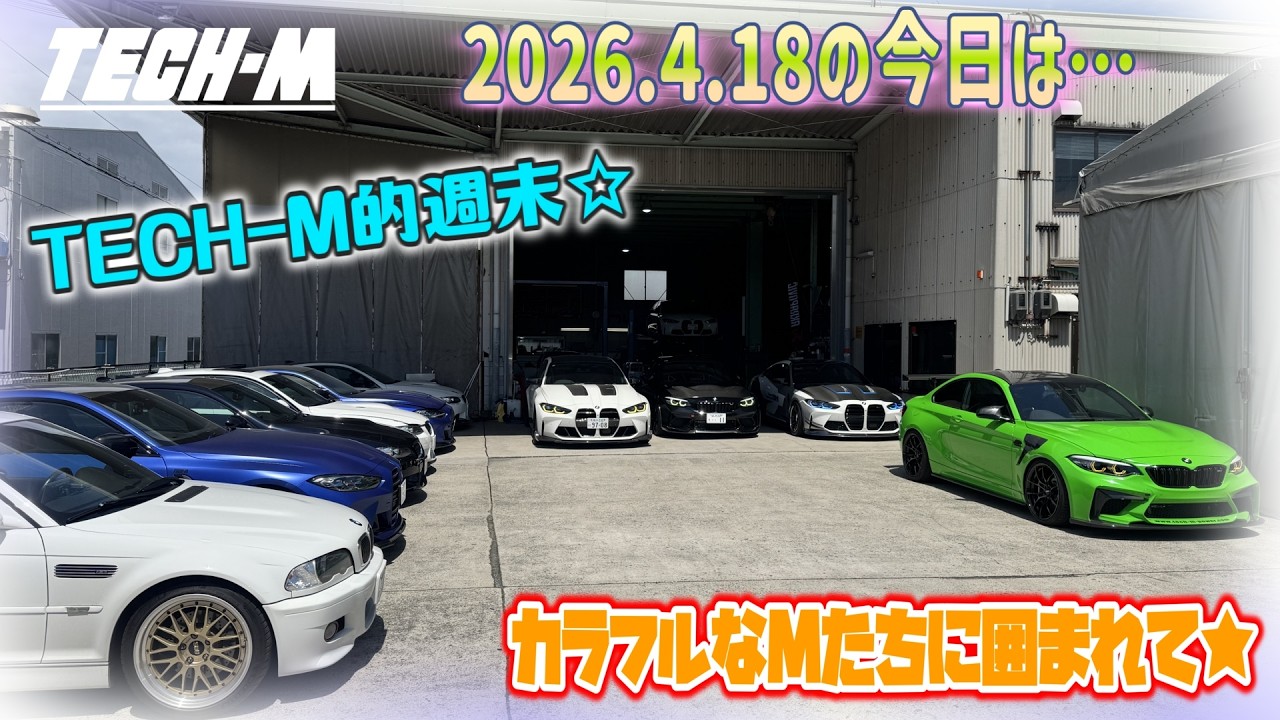 TECH-M LIVE /// 2026.4.18 大賑わいのTECH-M的週末♫たくさんのMに囲まれた1日です☆