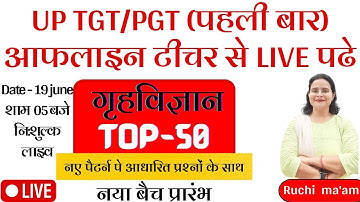 UP TGT/PGT HOME SCIENCE 2022 | tgt pgt home science practice set- 07 | TOP- 50 | SET- 01