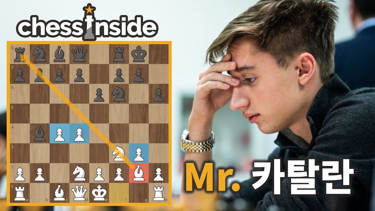 체스 선수가 오프닝을 하나만 연구한다면? 미스터 카탈란, 두보프!