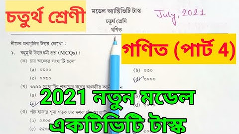 Class 4 Math(গণিত) New 2021 Model Activity Task 🔸#New_Model_Activity_Task_2021_Class_4_Math_Part_4
