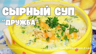 Суп который сближает, 