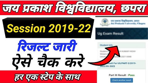 jp university result check kaise kare ।jp university part 3rd result out check kaise kre