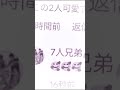 七人兄弟さんと川端 輝 かわはし てる 君にコメントの返信が来た 最近 有名人のTikTokにコメントするのハマってます 七人兄弟さんと川端 輝 かわはし てる 君にコメントの返信が来た 最近 有名人のTikTokにコメントするのハマってます