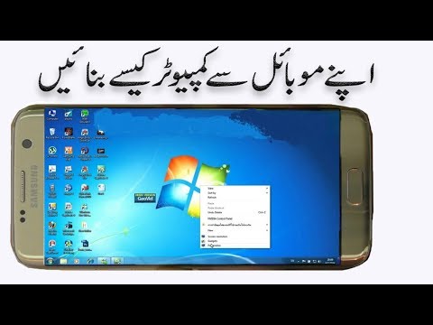 Mobile Se Computer Kaise Bnaye Jata hai urdu