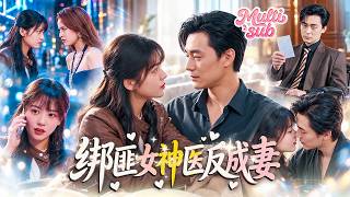 Cold CEO avoided women for years! A young maid cures him in just one night!