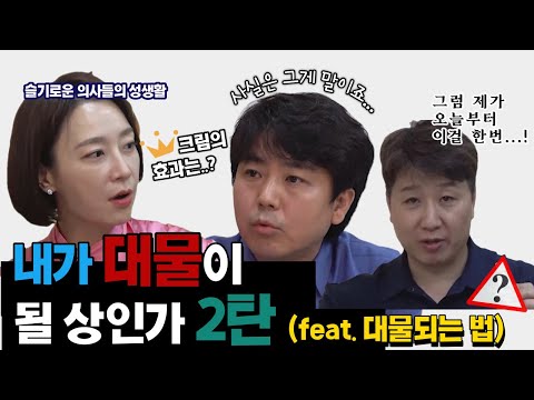 슬의성 7회 대물이 되는 방법이 있다 