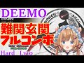 Deemo難曲玄関をフルコンボしてしまうエリー・コニファー【#エリーコニファー/#にじさんじ】