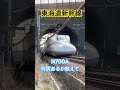 【新幹線】激走中！早くて何両なのか… #JR東海道新幹線 #しんかんせん #新幹線n700a #鉄道 #トンネル #電車 #shorts