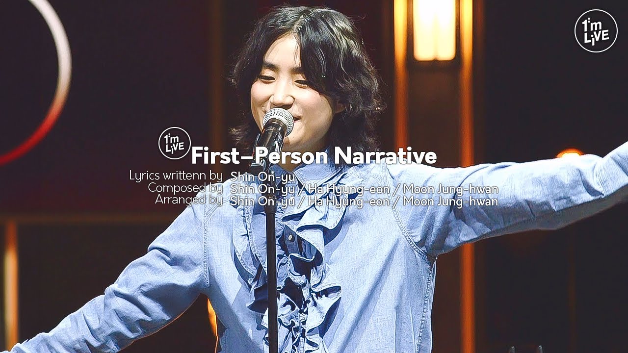 [I'm LIVE] Shin In Ryu(신인류) – First–Person Narrative (일인칭 관찰자 시점)