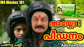 Ads Fun Dubm4 Movies 101 Ads Malayalam Fun Dubhamam Ad Trollads Trollmalayalam Vines