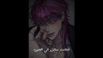 فايدت الحب سانزو 