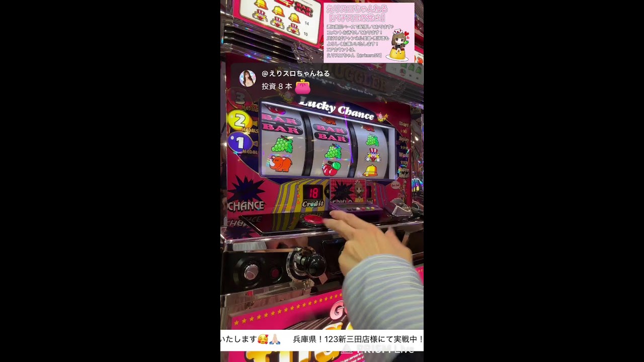 【ゴーゴージャグラー生配信】123新三田店様にて実戦中！