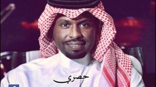 راشد الفارس  يمكن يخونك سمعها