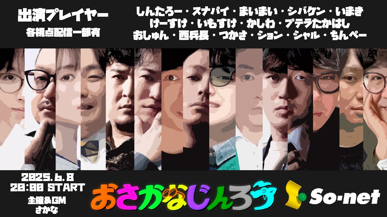 06/08【#おさかなじんろう】プテラたかはし視点