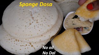 Instant sponge dosa recipe/No oil, dal,flour/చుక్క నుని వాడకుండా 20 నిమషాల్లోదూదిలాటి దోసలుచేసుకోండి