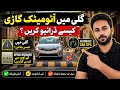 Automatic Car Street Driving Tips Urdu | گلی میں گاڑی کیسے چلائیں؟ Speed Breaker Tips