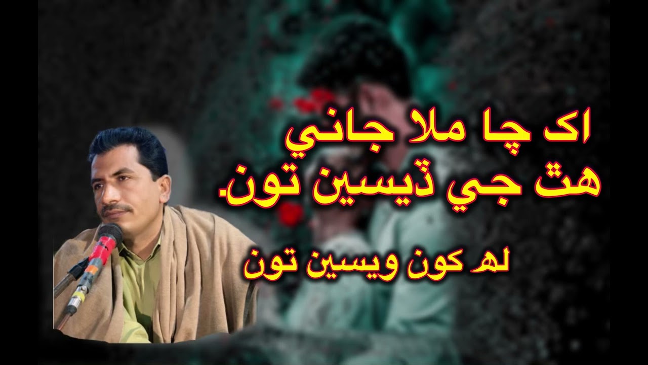 Dadha Mekon Mitta Haein | Bashir Jatoi | Poet Shatab Zardari