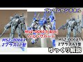 【ガンダム解説】Ζプラス MSZ-006A1 解説【ガンダム・センチネル】part2【ガンプラ】【MSZ-006A1 & C1 & humming bird】【ハミングバード】【Zガンダム】【カラバ】