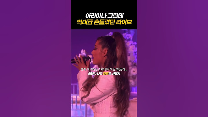 아리아나 그란데 역대급 흔들렸던 라이브