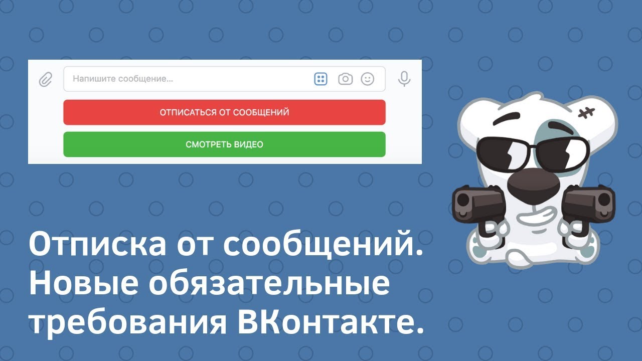 Авто отписка вк